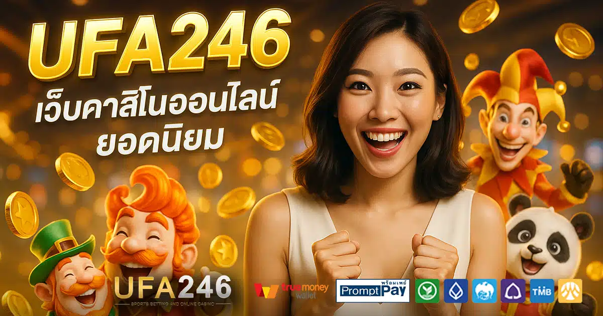 UFA246-สล็อต-เครดิตฟรี-100